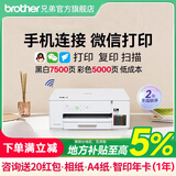 兄弟（brother）DCP-T436W彩色喷墨无线手机wifi打印机复印扫描一体机家用小型学生作业照片A4墨仓打印机435白色款 T436W无线远程小程序 京东智印会员套餐（会员咨询客服领取）