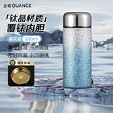 全格（QUANGE）保温杯钛杯 水杯 男士 女生高颜值便携小巧杯子 200ml 晶花蓝
