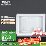 德力西（DELIXI）弱电箱家用暗装光纤入户内大号电箱多媒体集线信息箱空箱