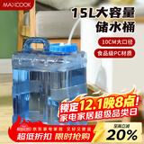 美厨（maxcook）纯净水桶 矿泉水桶饮水桶15L 自驾游手提户外 方形MCX9416