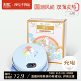 彩虹敦煌联名暖手宝九色鹿电热暖手器暖脚暖身暖手充电电暖宝（小号）