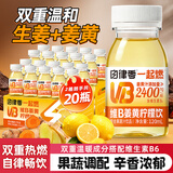 轻上维生素B姜黄饮蜂蜜柠檬水苹果柑橘五大果蔬汁整箱饮料120ml*20瓶