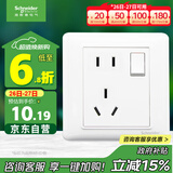 施耐德电气 五孔插座带开关 86型电源开关插座面板一开5孔 睿意系列 白色