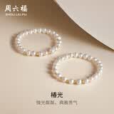 周六福黄18K金珍珠手链手串女生日礼物 珠光炫彩 约16cm 