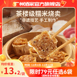 广州酒家早餐食品广式面点 手抓饼包子饺子馒头烧麦虾饺 半成品生鲜儿童 糯米烧卖500g（15个装）