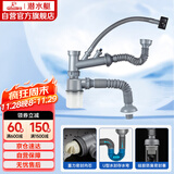 潜水艇（Submarine） CSQ-2 厨房菜盆下水管双槽 双水槽下水管  防臭下水管