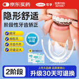 可孚 隐形牙套牙齿矫正器磨牙保持器正畸定位器地包天门牙缝隙龅牙 KF-ZJ02