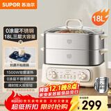 苏泊尔（SUPOR）0涂层不锈钢蒸屉电蒸锅 电煮锅 家用多功能涮火锅 炖蒸煮一体电热锅 18L大容量多用途锅ZN30FK1069