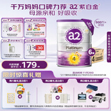 a2奶粉紫白金版A2儿童配方牛奶粉4段(3岁以上)900g*6罐【送礼品】