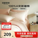 MIDO HOUSE铭都60支新疆长绒棉纯棉贡缎纯色床上四件套 云霜白 1.5m床单款