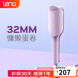 lena蛋卷卷发棒 蛋卷棒蛋卷夹32/36 蛋蛋卷蛋糕卷蛋卷头负离子烫发棒水波纹波浪夹板卷发神器LN-S12 【3300万负离子】自然减龄32mm