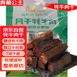 青藏公主风干牦牛肉干原味250g无添加内蒙西青海四川藏7成手撕牛肉干