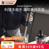 WMF 德国福腾宝料理机 多功能手持料理棒榨汁打蛋宝宝婴儿辅食机家用绞肉搅拌机 手持式料理机
