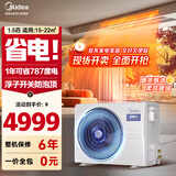美的（Midea）中央空调风管机一拖一3匹一级能效乐享4代 星光旗舰版 全屋智联 一价全包 1.5匹 一级能效乐享4代（15~22㎡）