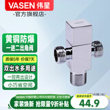 伟星一进二出龙头 角阀 三通分水器黄铜双出水马桶洗衣机喷枪小厨宝 三通角阀1103（单控）