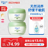 强生（Johnson）婴儿天然舒润保湿面霜40g*2无香新生儿宝宝保湿润肤乳补水防干红