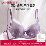 爱慕（Aimer）无钢圈透气洞洞杯聚拢性感蕾丝薄文胸灵动之旅AM173051