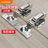 卡贝铰链柜门合页304不锈钢10力臂加厚液压阻尼缓冲 全盖直弯2只装