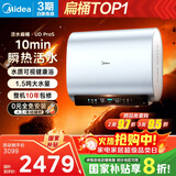 美的（Midea）【美的活水UDproS】亲肤活水玲珑超薄60升双胆扁桶电热水器3300W水电分离一级能效瞬热洗国家补贴