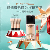 M.A.C【油皮的神】魅可无瑕粉底液控油遮瑕持久不脱妆#N12 生日礼物