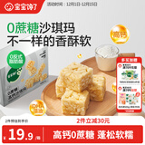 宝宝馋了高钙儿童沙琪玛0蔗糖宝宝儿童零食无添加香精送宝宝辅食谱