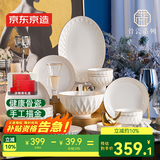京东京造 碗盘餐具整套 碗具套装乔迁之喜骨瓷陶瓷礼盒 白月光35头