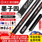 恒艺天工墨子一二南匠星菱台球杆小头中式黑八8斯诺克台球 天工墨子4【铝合金盒+皮头】