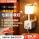 苏士赫尔摩【7彩AI声控】温馨夜灯魔方插座 一转多 3位+2USB+Type-C 无级调光三档色温,卧室氛围充电双场景