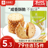 良品铺子饼干夹心饼干燕麦脆零食休闲零食 【任选专区】咸蛋黄麦芽饼干102g ,