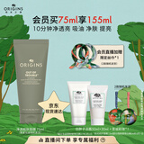 悦木之源（Origins）净透白泥娃娃矿物泥面膜75ml温和清洁泥膜净透生日礼物送男友