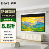 英微（IN&VI）抗光幕布DF纤维抗光150英寸16:9家用投影电动幕布高清办公投影屏幕投影布适配坚果极米当贝投影机