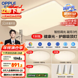 欧普（OPPLE）吸顶灯客厅大灯智能现代奶油风LED照明护眼灯具灯饰套餐1包安装