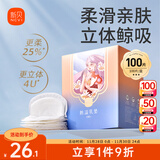 新贝一次性溢乳垫超薄哺乳期母婴防漏奶垫乳贴 【超柔款】100片装9262