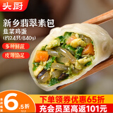 头厨素包韭菜鸡蛋840g共24只水晶薄皮 减脂优选包子 早餐半成品速食