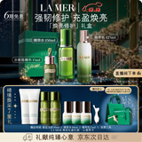 海蓝之谜（LA MER）修护经典3件套装(精萃水+精萃乳+精华)护肤品化妆品生日圣诞礼物