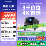 当贝X5S Plus 4K星雾灰 激光投影仪家用家庭影院国家补贴（经典换代体验升级 2000CVIA 大师级对比度）