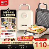 利仁（Liven）三明治机早餐华夫饼机多功能电饼铛家庭用自动封边上下盘可拆洗三套盘C-2(升级版)