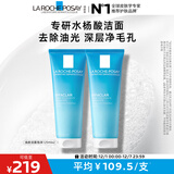 理肤泉油皮洁面泡沫125ml*2支套装水杨酸洗面奶清洁控油护肤品生日礼物