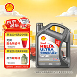 壳牌（Shell）机油全合成机油5w-40(5w40) API SP级 4L 2代灰壳 京东养车