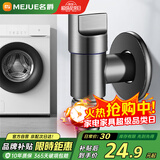 名爵（MEJUE）角阀洗衣机水龙头枪灰色防脱落止水4分单冷快开水嘴Z-017292