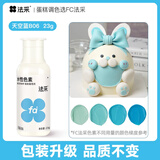 法采可食用色素 天空蓝23g食品级水性胶状烘焙蛋糕奶油调色裱花颜料