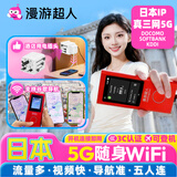 【漫游超人5G】日本随身WiFi租赁无限流量出国上网旅游环球迪士尼 自取 4G网·无限量/天