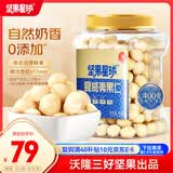 坚果星球沃隆出品夏威夷果仁400g大颗整粒去壳原味非油炸即食坚果休闲零食