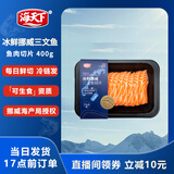 海天下 冰鲜挪威三文鱼 刺身 中段鱼肉片 净重400g【生食资质】源头直发