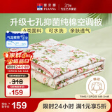 富安娜被子A类夏凉被纯棉面料空调被可水洗抑菌夏被单人薄被子152x210cm