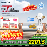 立升（LITREE） 净水器家用直饮一体净饮机套装全屋前置大流量厨下过滤器饮水机以旧换新国家补贴 5C+升级前置