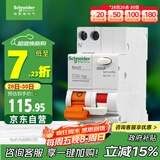 施耐德电气 带漏电保护断路器A型1P+N C32A空气开关漏保MGNEA9C45C3230CAR