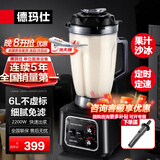 德玛仕（DEMASHI）豆浆机商用破壁机大容量大功率早餐店食堂专用免过滤无渣多功能打磨果汁米糊 餐饮全自动五谷杂粮 6升不带加热丨配搅拌棍丨定时免滤