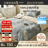 百丽丝水星家纺出品床上四件套纯棉100%全棉四件套被套床单双人床品套件1.8m床