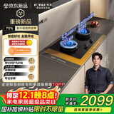 方太【新款定时灶】燃气灶天然气 家用嵌入5.2kW* 70%热效率猛火 可烟灶联动 易清洁 02-TE21